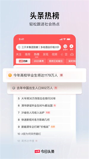 今日头条2026最新版本宣传图