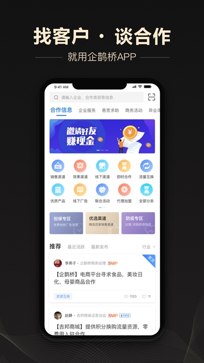 企鹊桥APP宣传图
