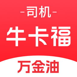 牛卡福司机app下载v5.8.9 安卓版