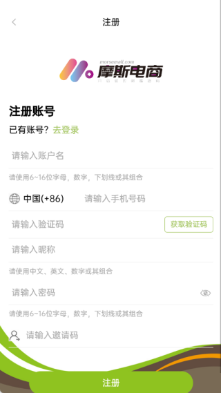 摩斯电商软件下载