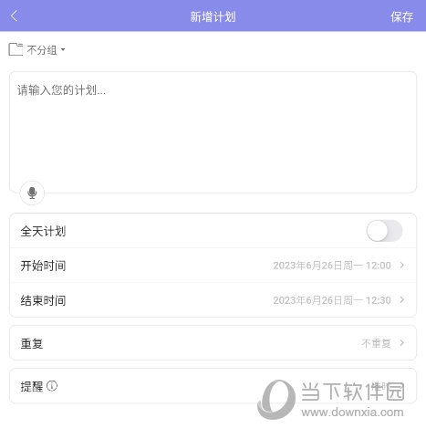 计划表使用教程