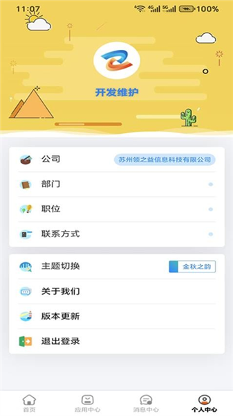 掌上智纺APP4