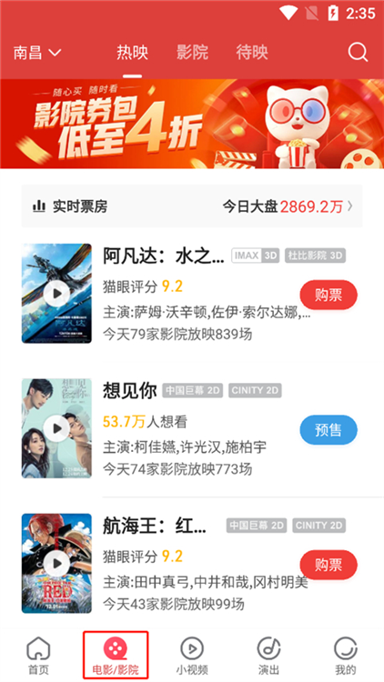 怎么看实时票房配图1