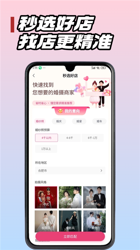 婚团团APP1