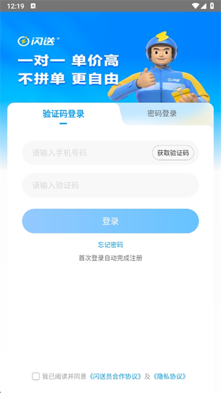 闪送员骑手app下载安装