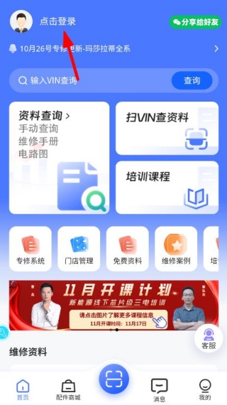 大力修车助手app最新版下载
