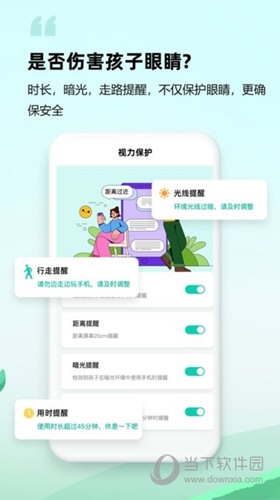 皆成守护孩子端APP