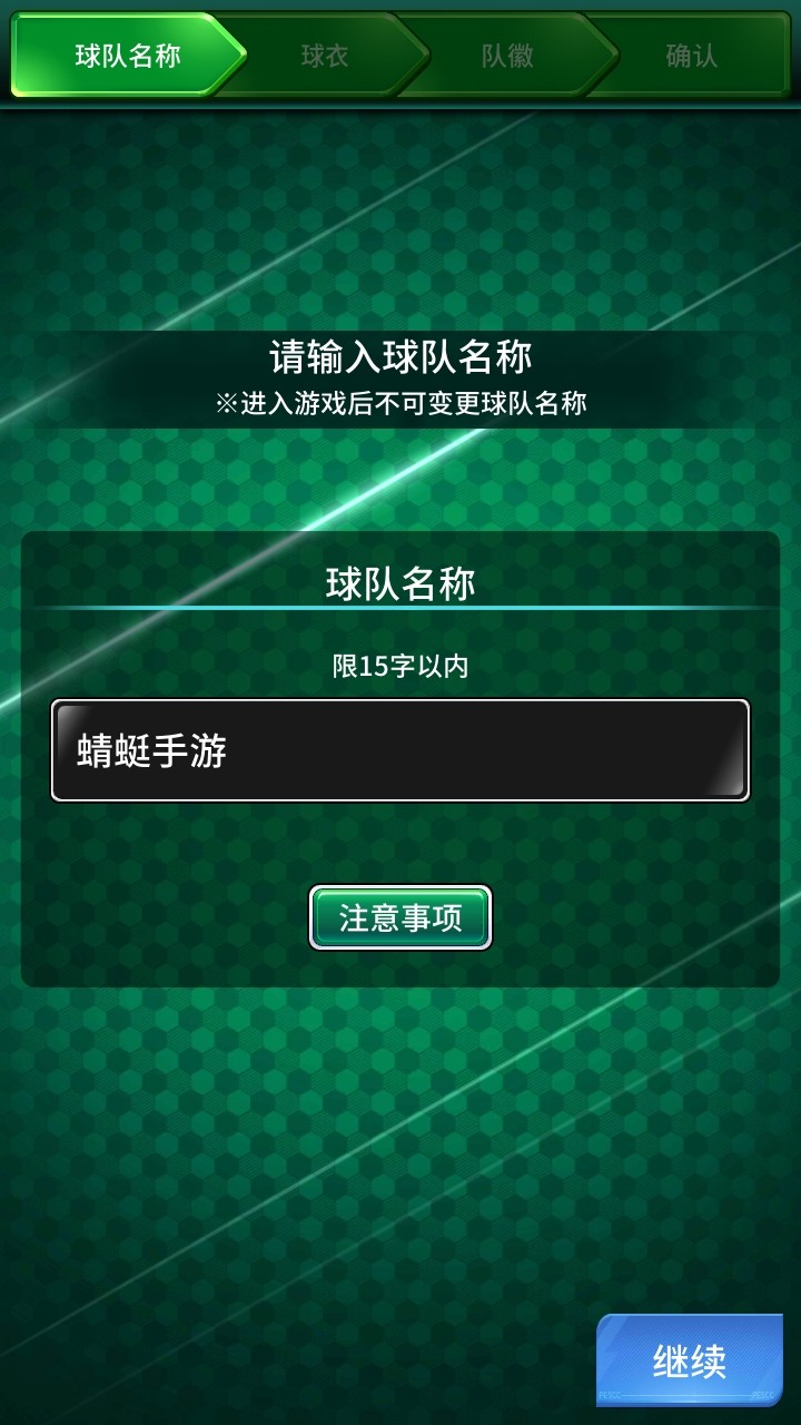 实况王者集结手游 实况王者集结手游