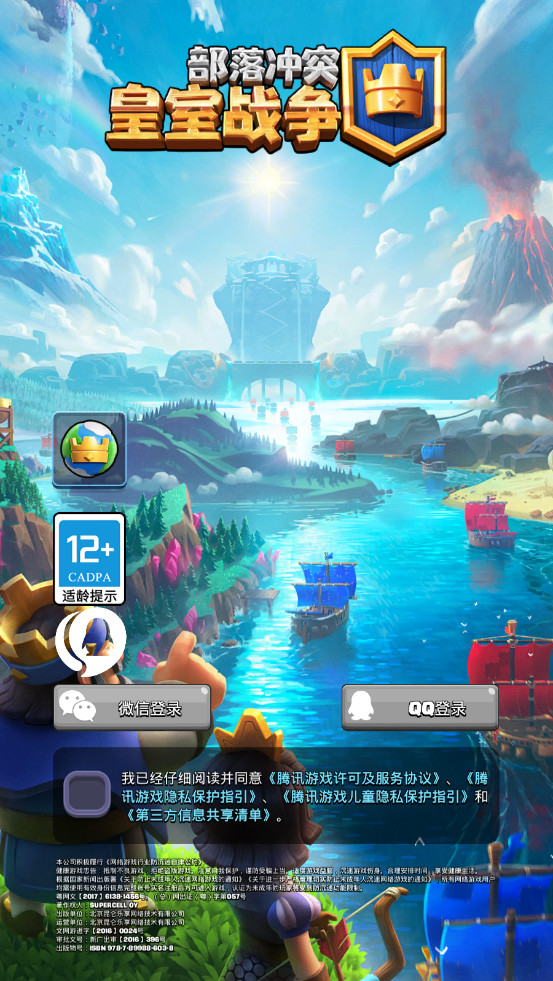皇室战争腾讯版最新版