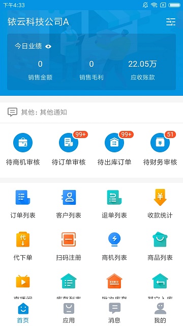 铱云供应链APP
