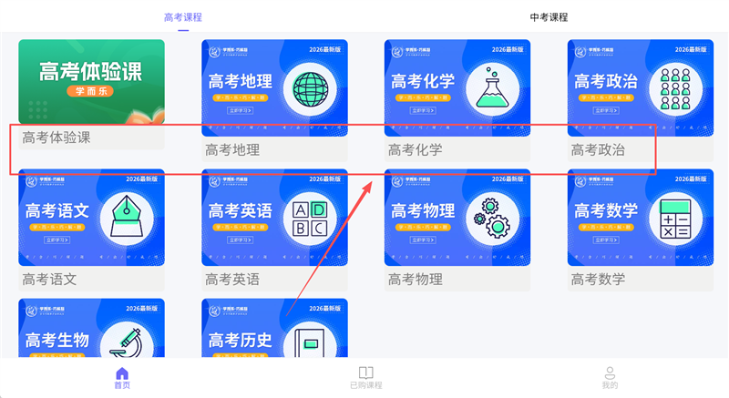 学而乐app3