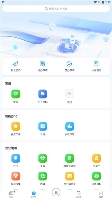 怎么创建日程配图1
