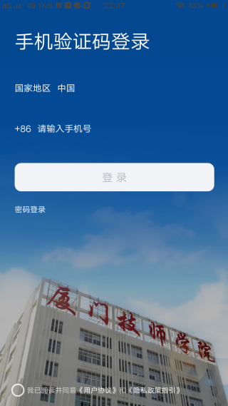 i厦技app安卓版下载