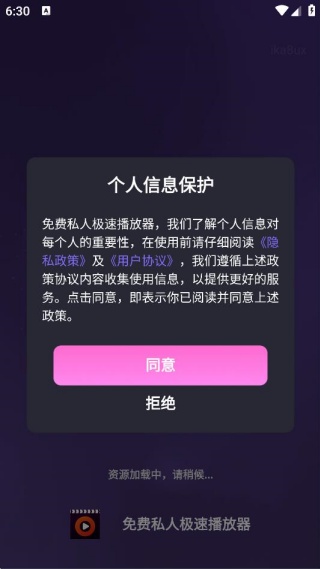 免费私人极速播放器