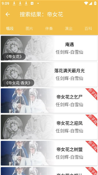 怎么下载收听戏曲配图2