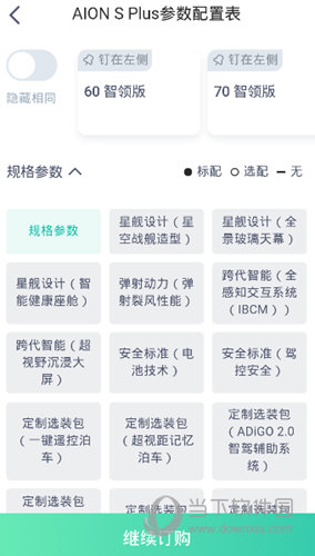 广汽埃安APP下载