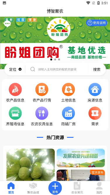 博智聚农宣传图