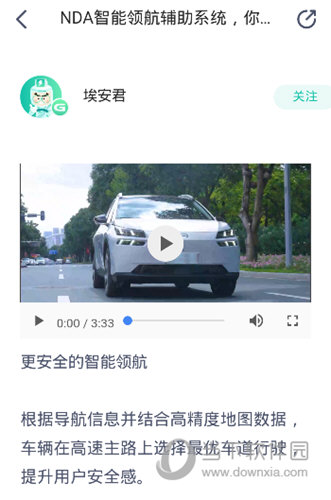 广汽埃安APP下载