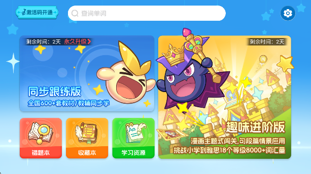 闯词王国app手机版下载 闯词王国app手机版下载