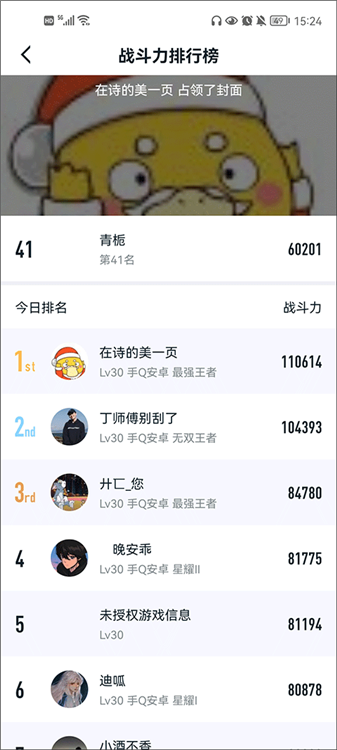 怎么查询英雄战力排行榜和战绩详细数据配图2