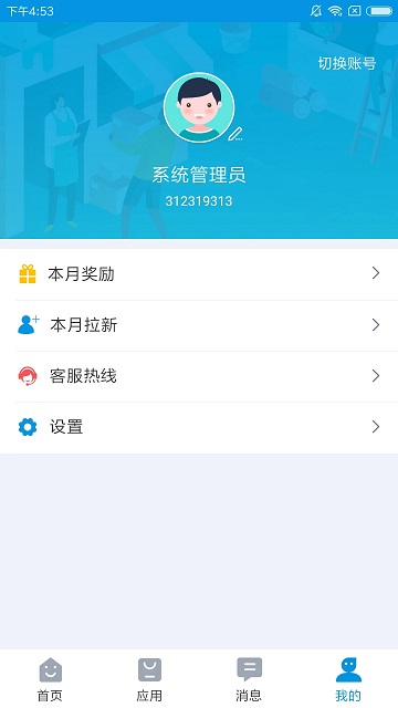 铱云供应链APP
