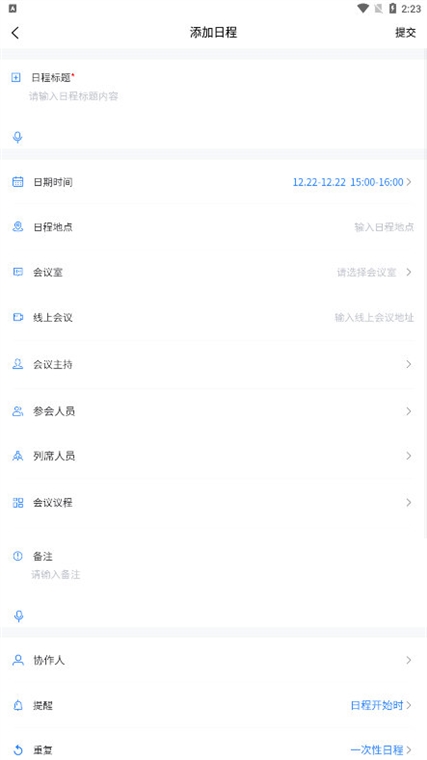 怎么创建日程配图3