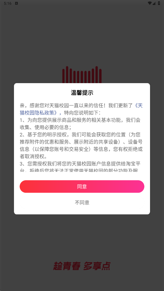 天猫校园软件下载安装最新安卓版 天猫校园软件下载安装最新安卓版