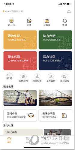 i友未来社区APP