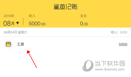 鲨鱼记账选择改期条目