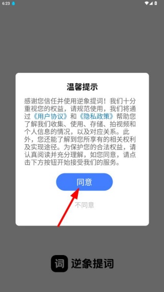 逆象提词免费版app最新下载 逆象提词免费版app最新下载