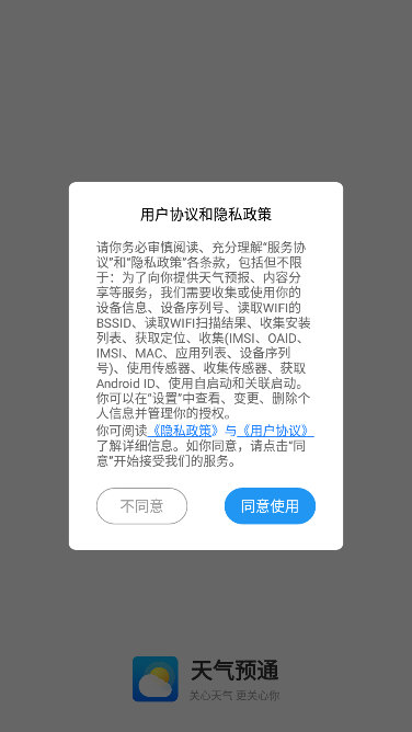 天气预通APP宣传图