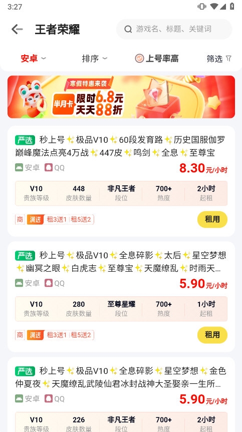 租号酷专业版截图2