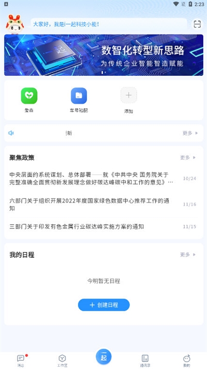 怎么创建日程配图2