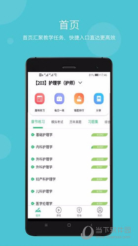 主管护师学习平台APP
