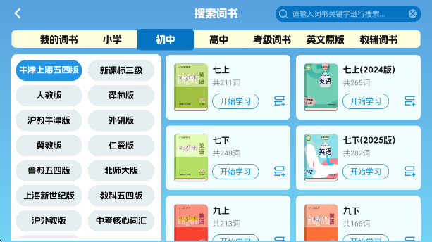 闯词王国app手机版下载 闯词王国app手机版下载