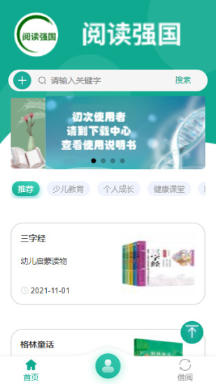 阅读强国APP1