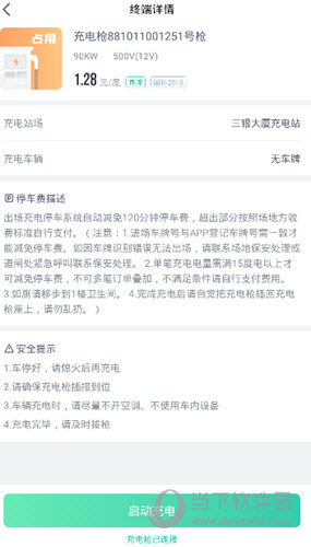 广汽埃安APP下载