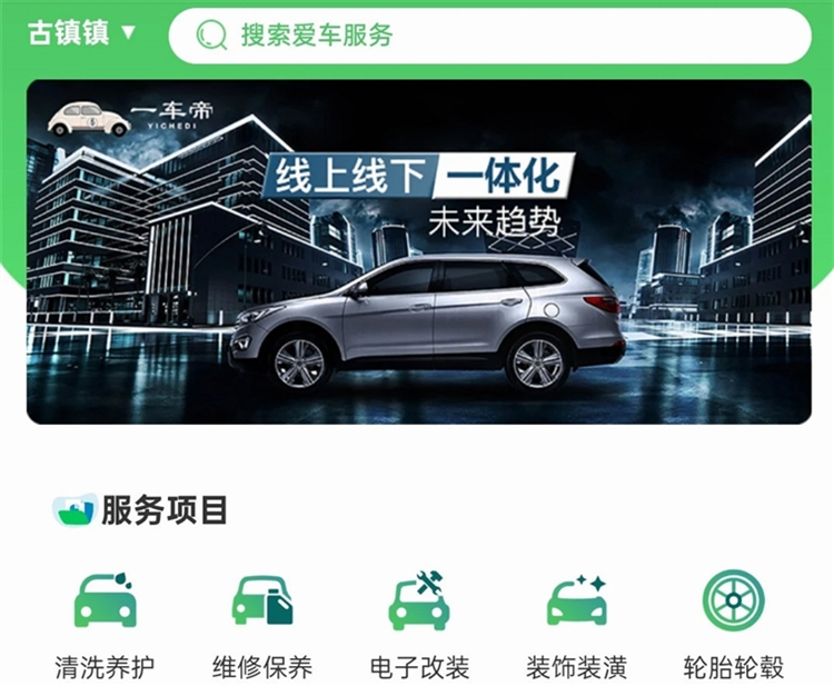 一车帝APP宣传图