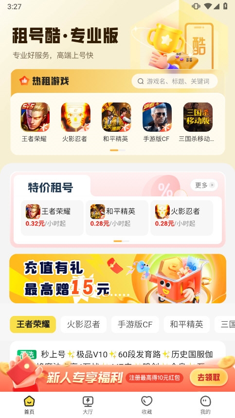 租号酷专业版截图4