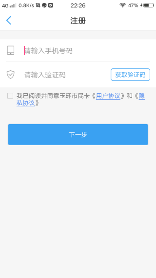 便民玉环app官方版下载