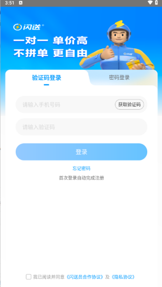 闪送员app安卓版下载 闪送员app安卓版下载