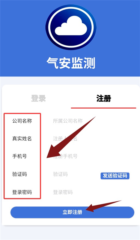 气安监测APP4