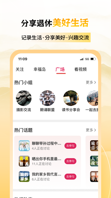 六零幸福岛APP宣传图4