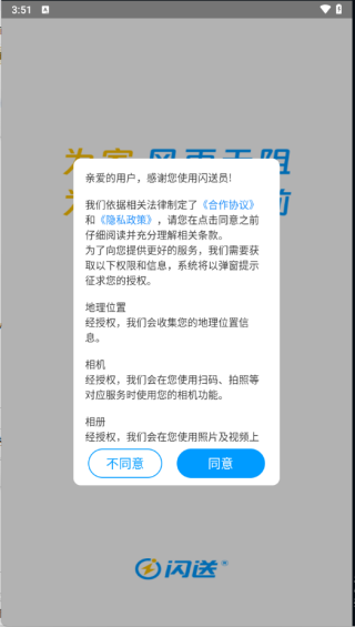 闪送员app安卓版下载 闪送员app安卓版下载