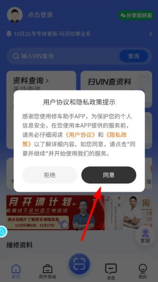 大力修车助手app最新版下载
