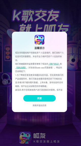 呱友聊天软件下载