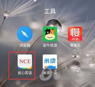 省心英语官方免费下载新概念英语