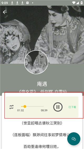 怎么下载收听戏曲配图3