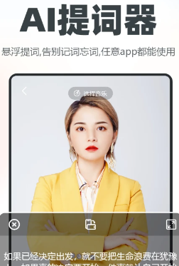 逆象提词免费版app最新v1.4.2下载 逆象提词免费版app最新v1.4.2下载