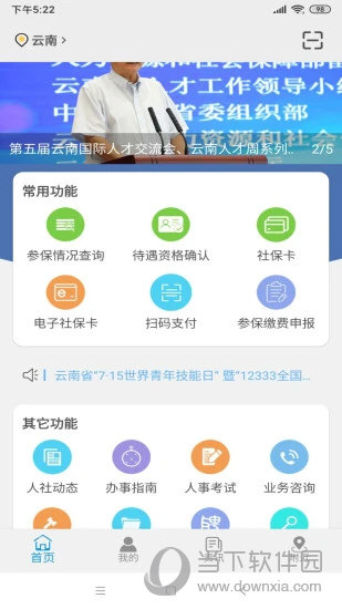 云南人社APP